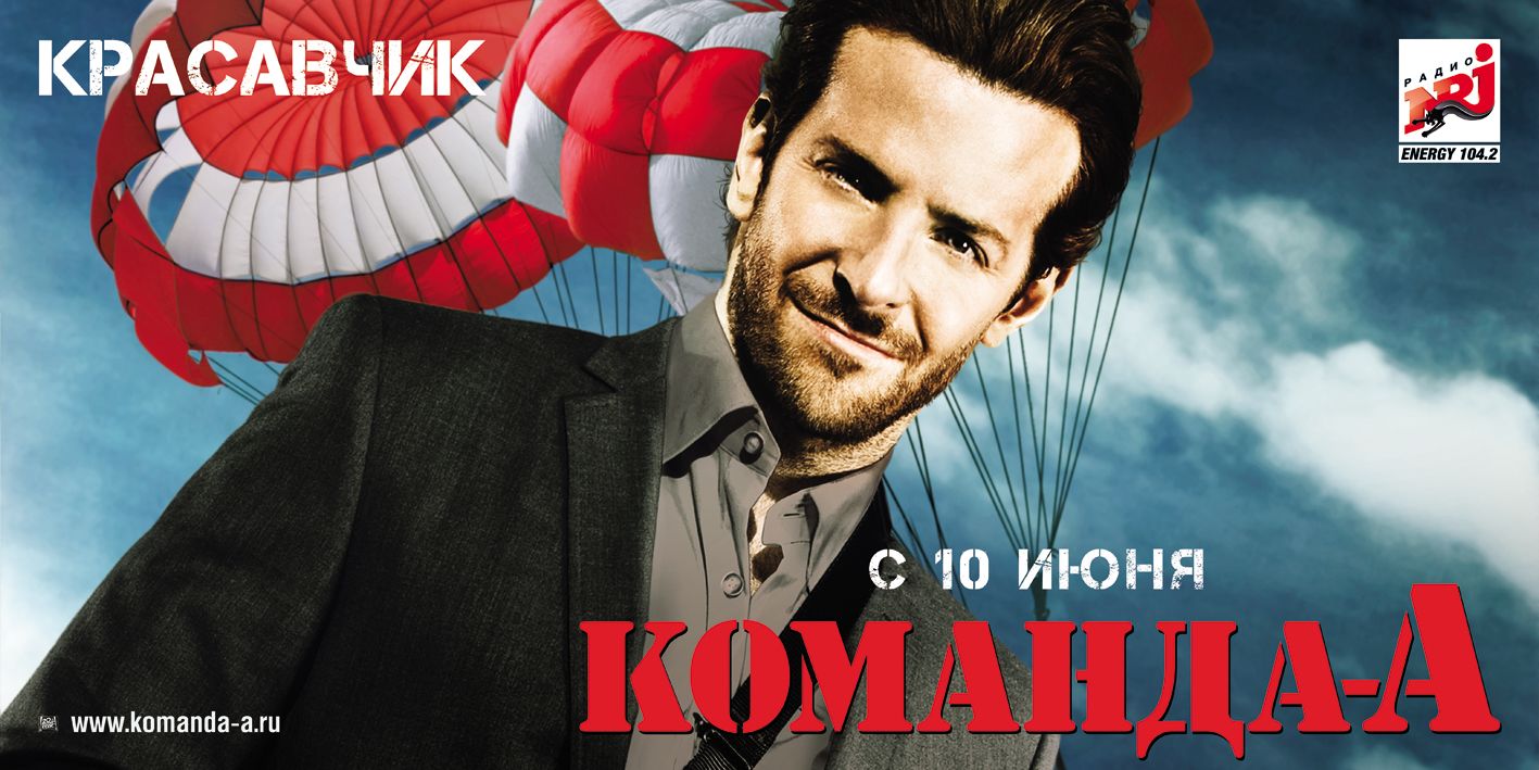 Команда «А»