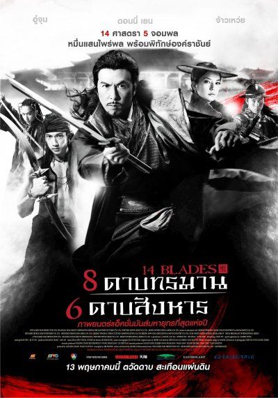 14 клинков