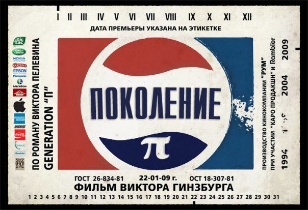 Generation П
