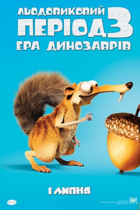 Ледниковый период 3: Эра динозавров