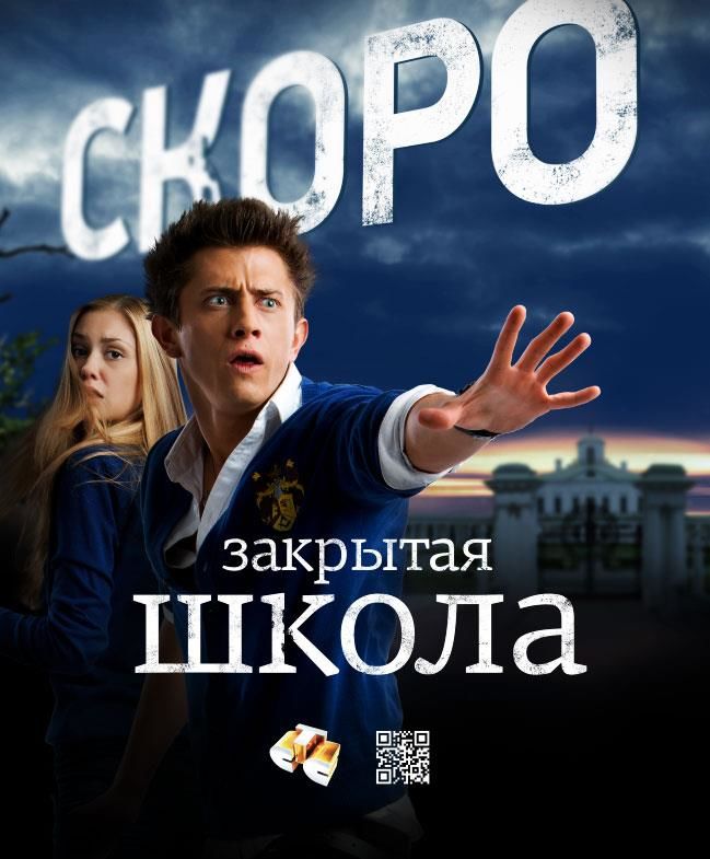 Закрытая школа 1 подряд. Закрытая школа Serial. Закрытая школа 2 сезон. Закрытая школа постеры 3 сезон. Фильм закрытая школа.