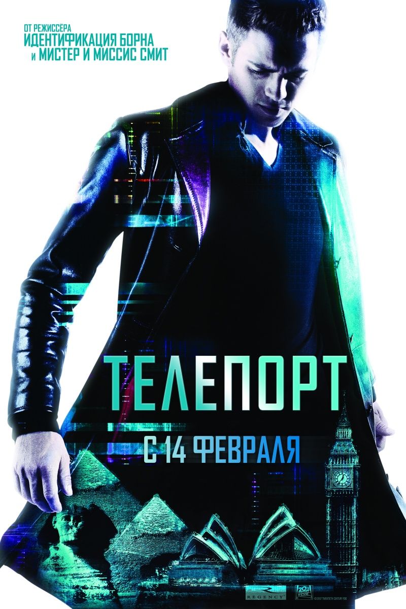 Телепорт