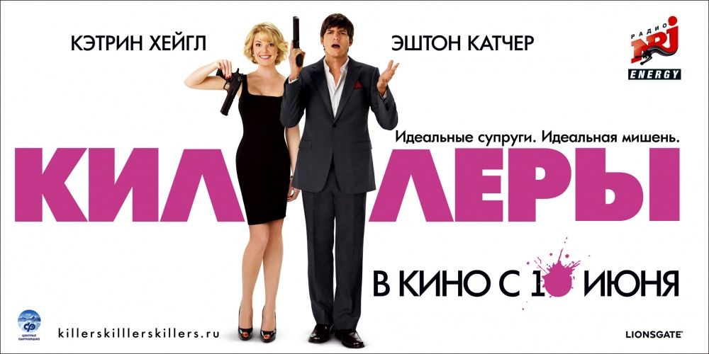 Киллеры