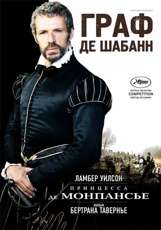 Принцесса де Монпансье