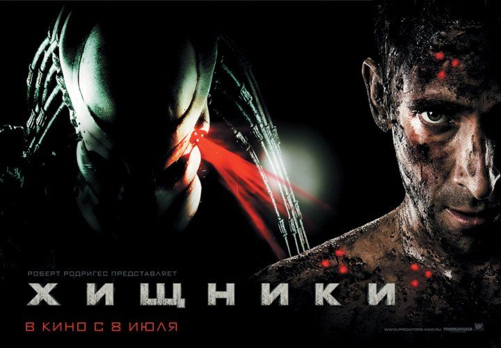 Хищники