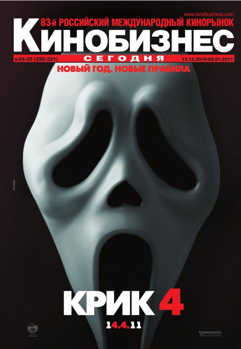 Крик 4