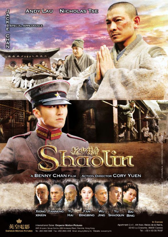 Шаолинь