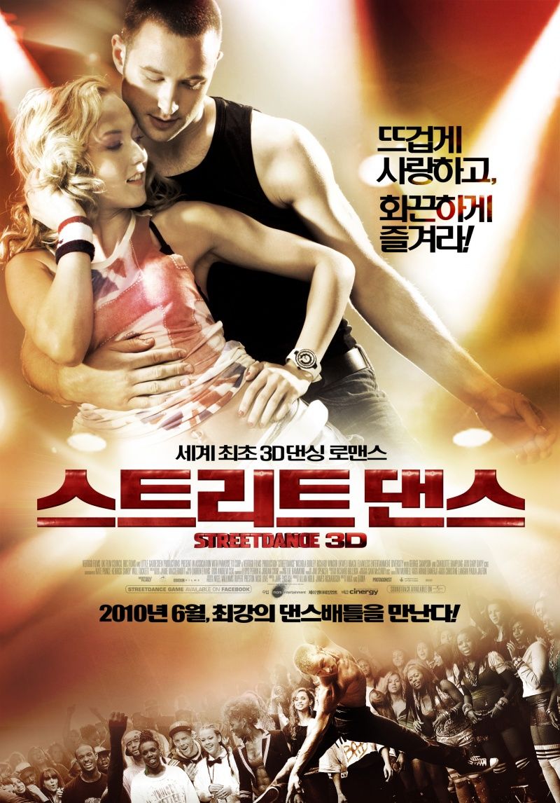Уличные танцы 3D 