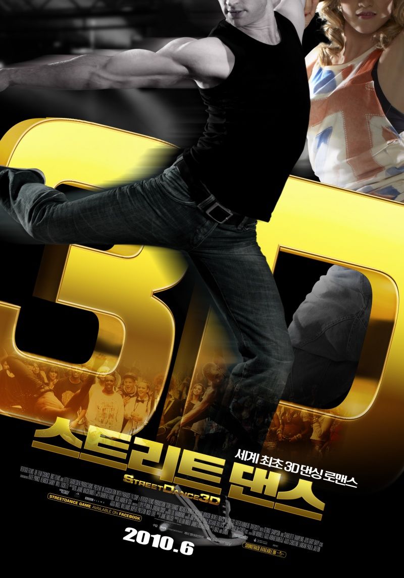 Уличные танцы 3D 