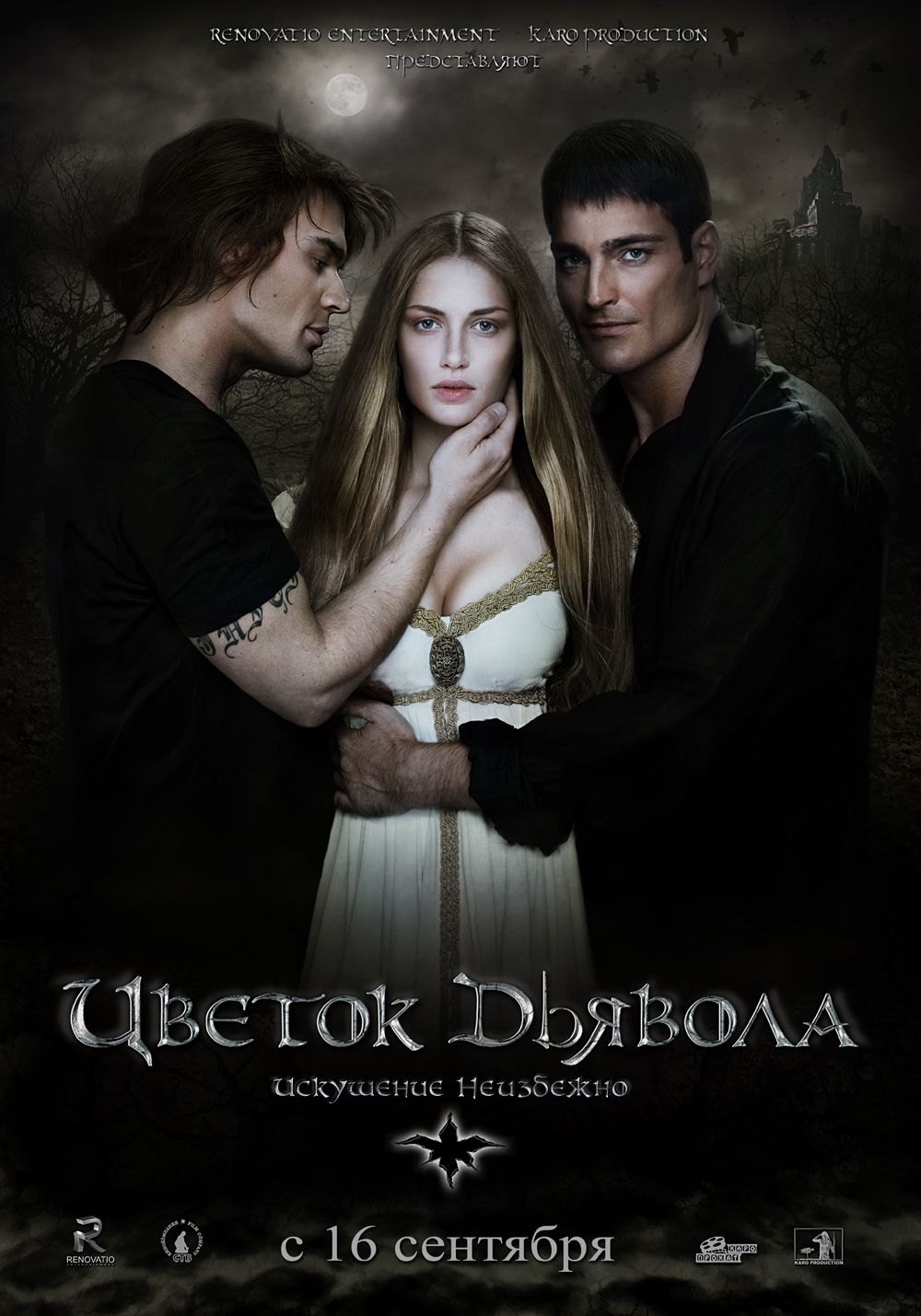 Цветок дьявола