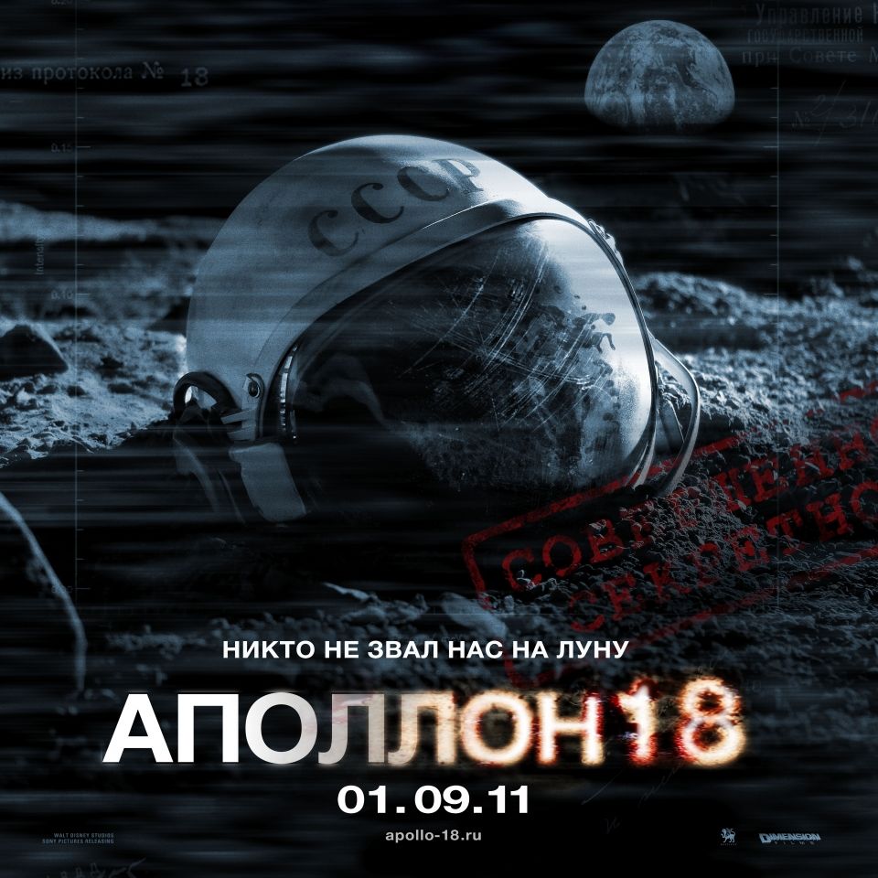 http://www.kinogallery.com/kino/kinogallery.com_apollo18_posters_17665false.jpg