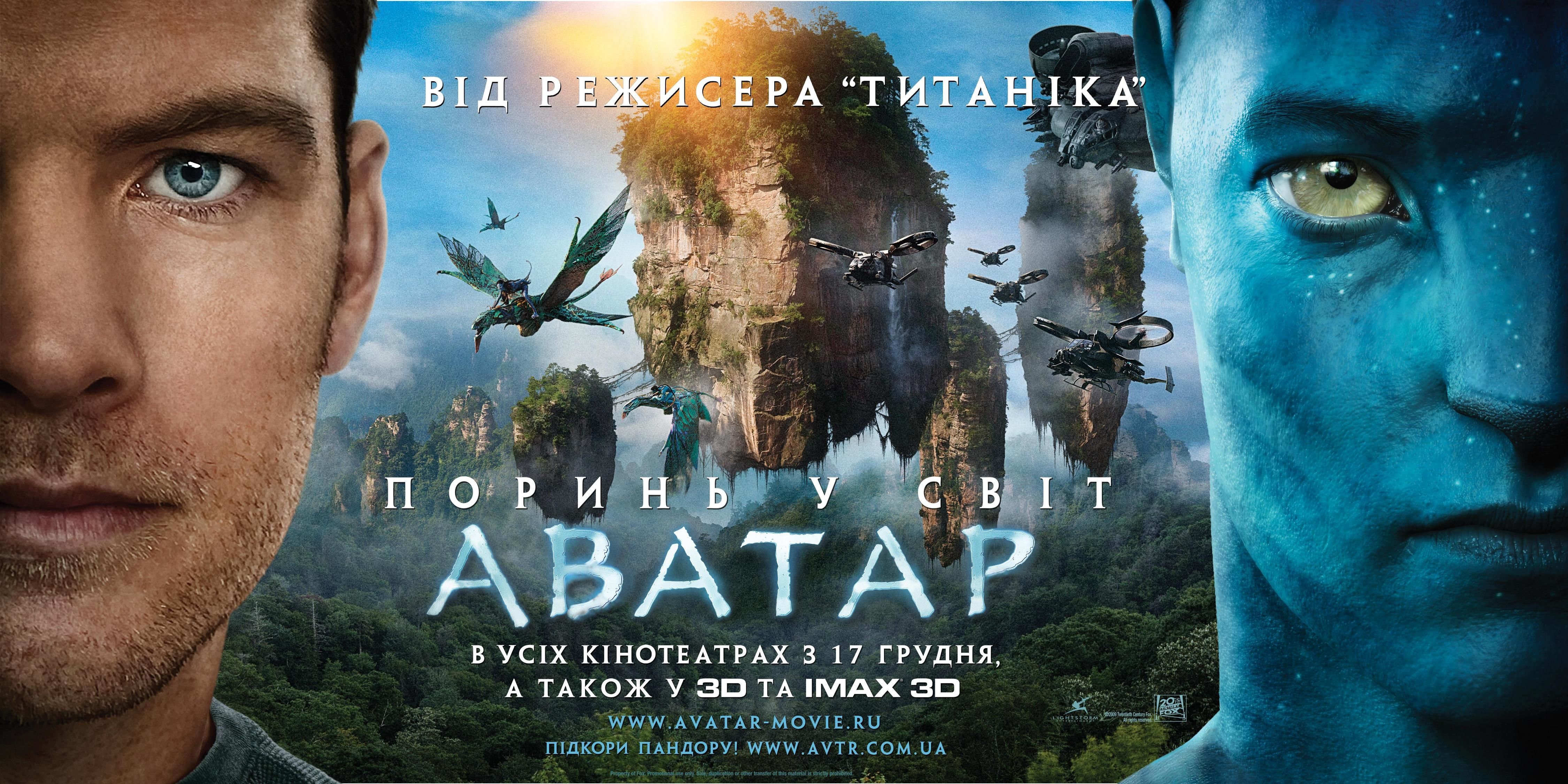 Аватар