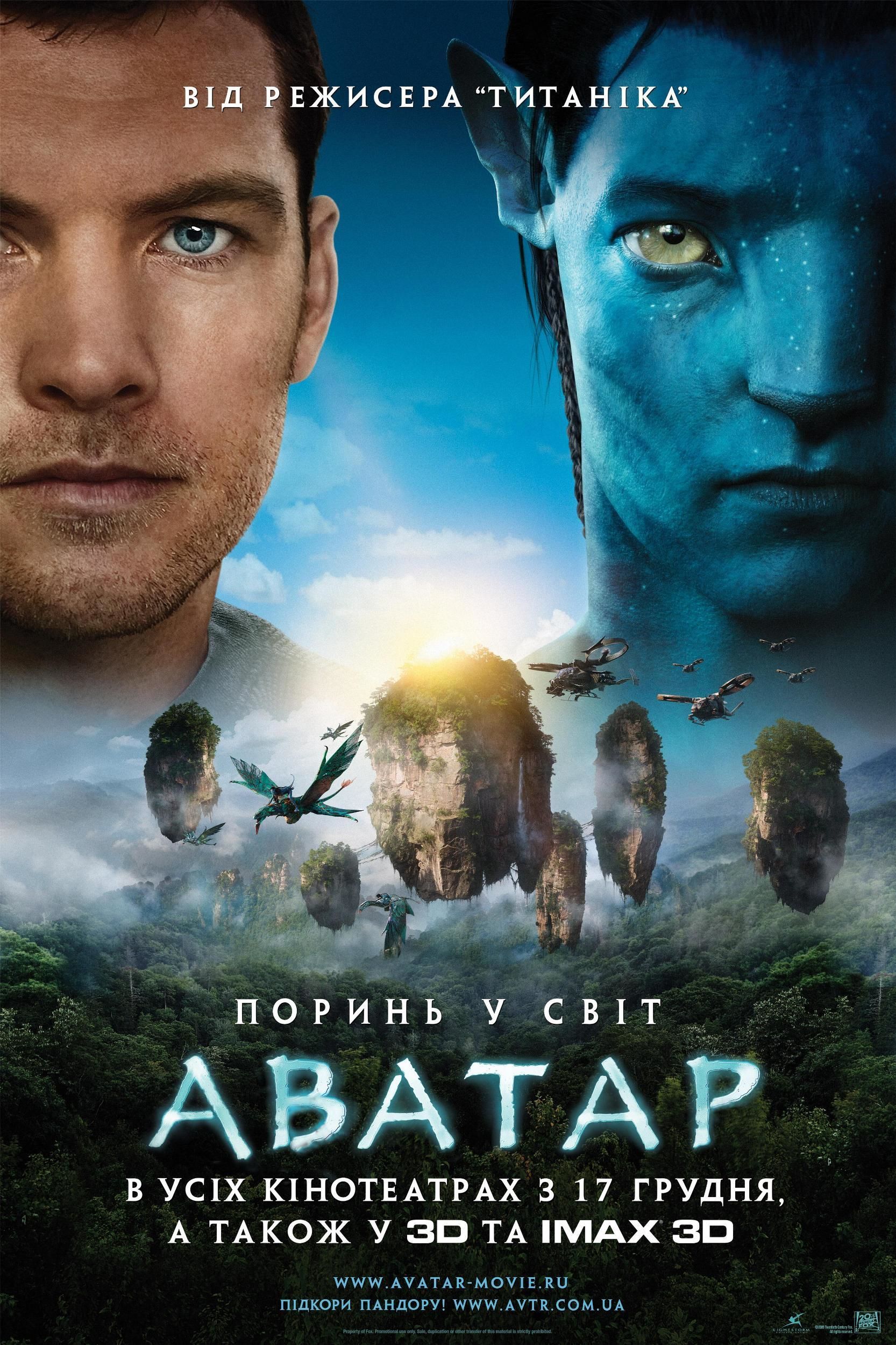 Аватар