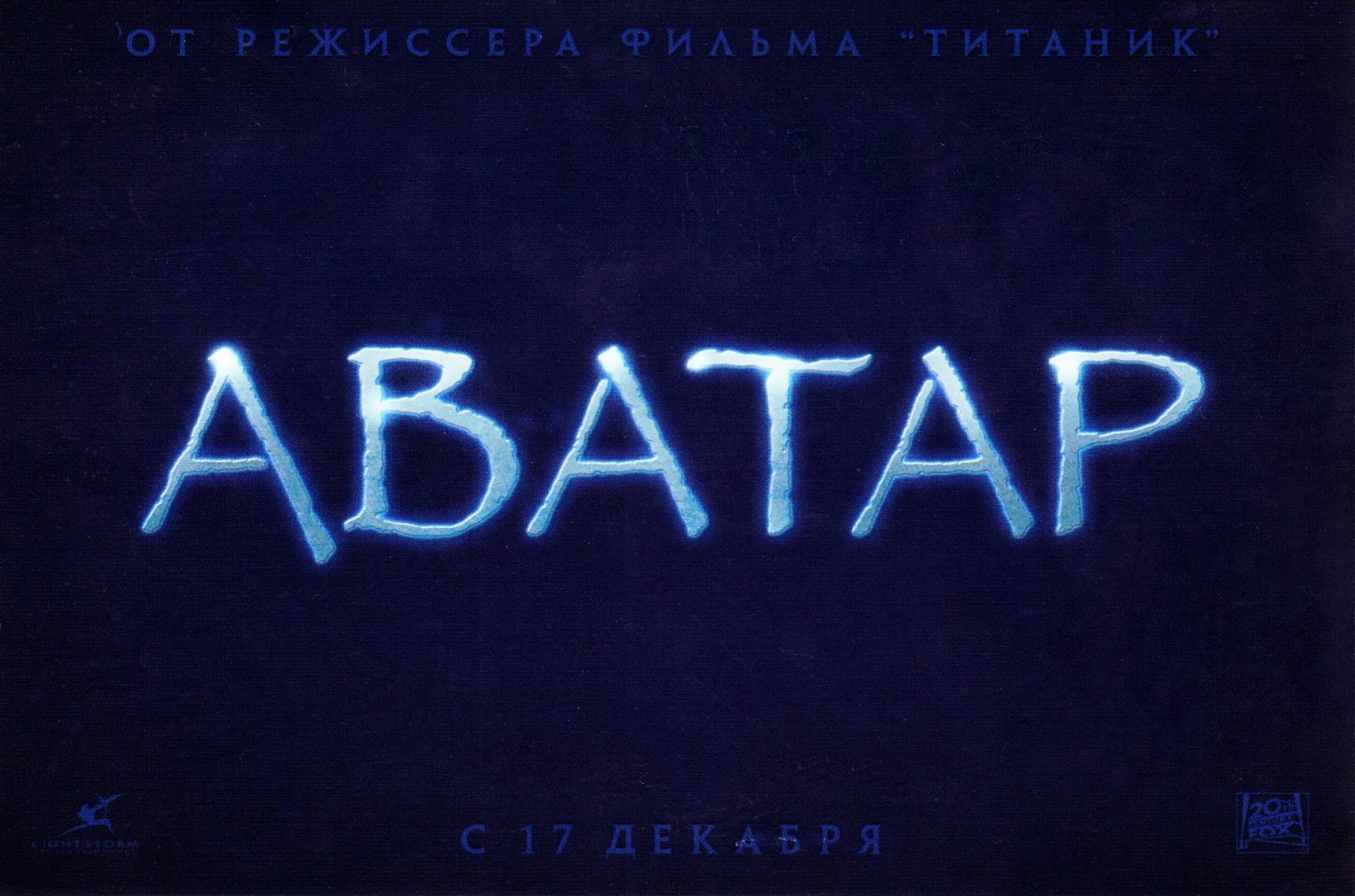 Аватар