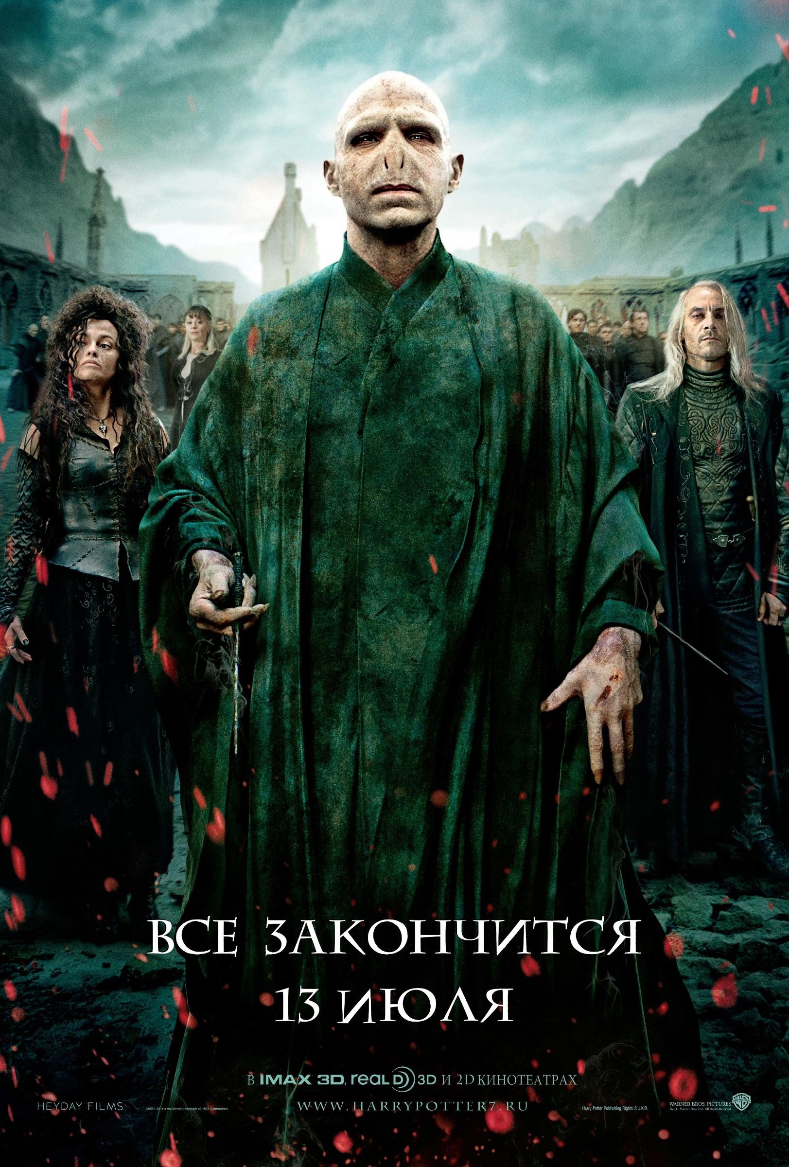 Гарри Поттер и Дары Смерти: Часть II