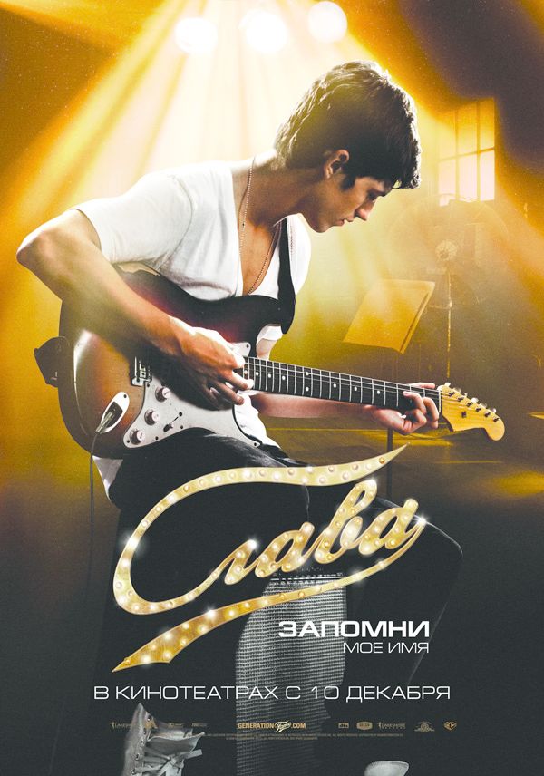 Слава