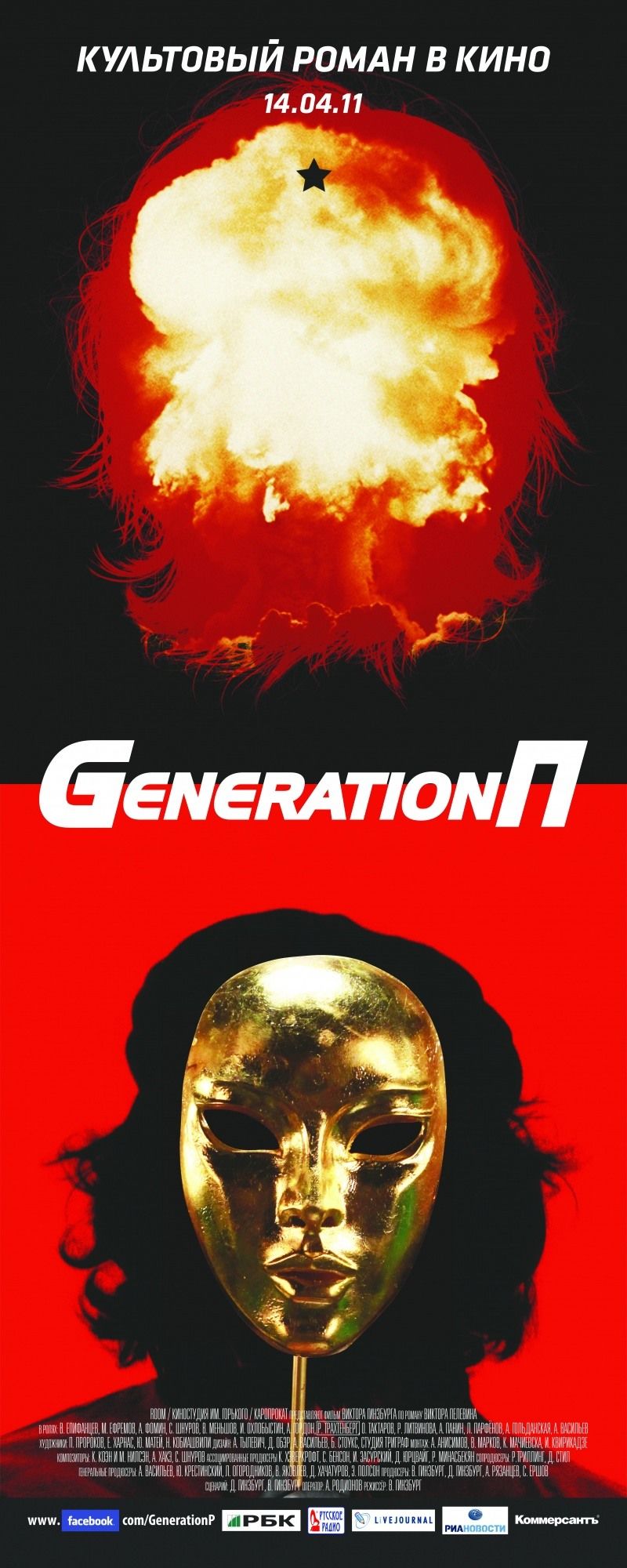 Generation П