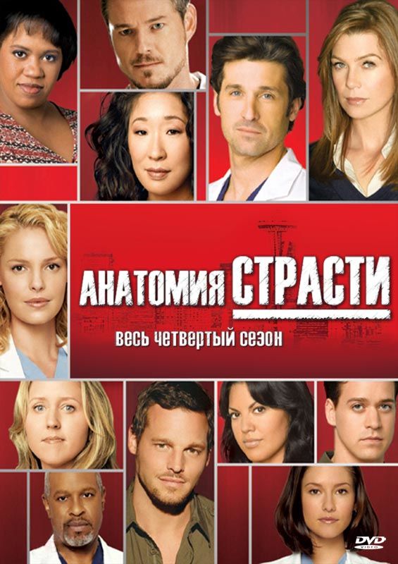 Анатомия страсти (сериал 2005 – ...)