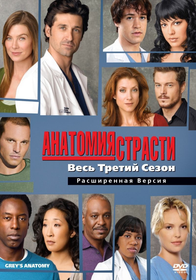 Анатомия страсти (сериал 2005 – ...)