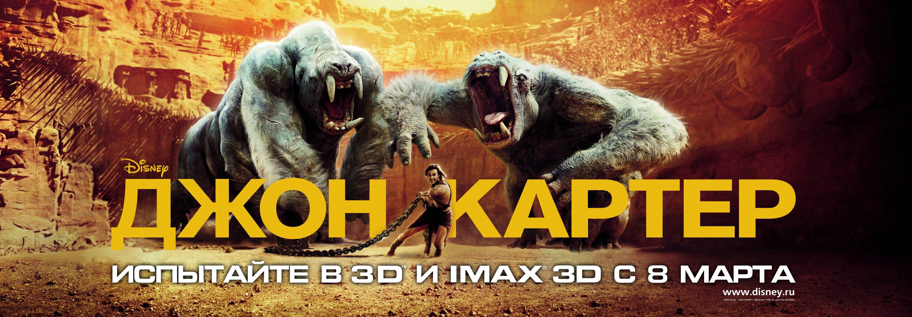 Джон Картер