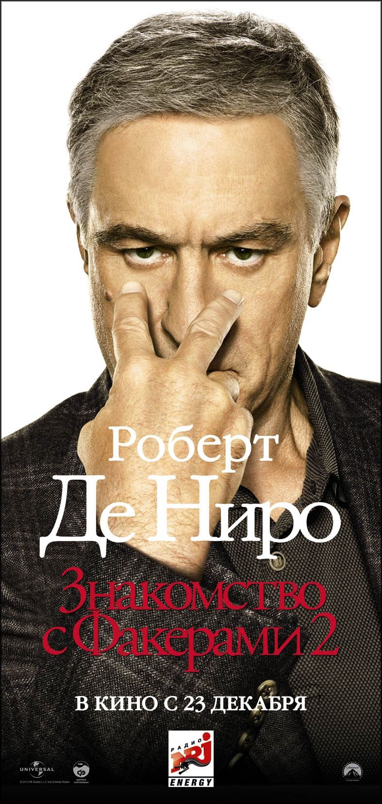 Знакомство с Факерами 2