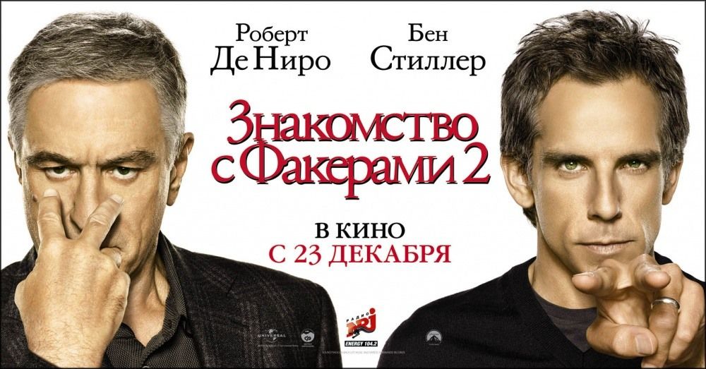 Знакомство с Факерами 2