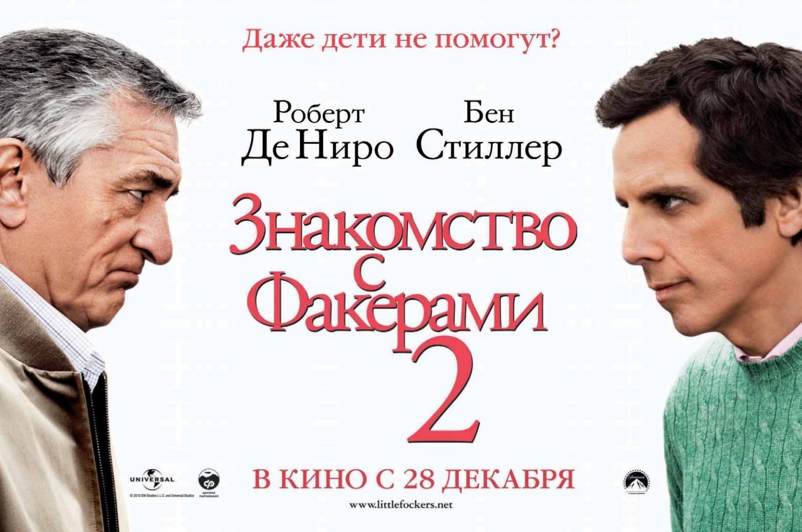 Знакомство с Факерами 2