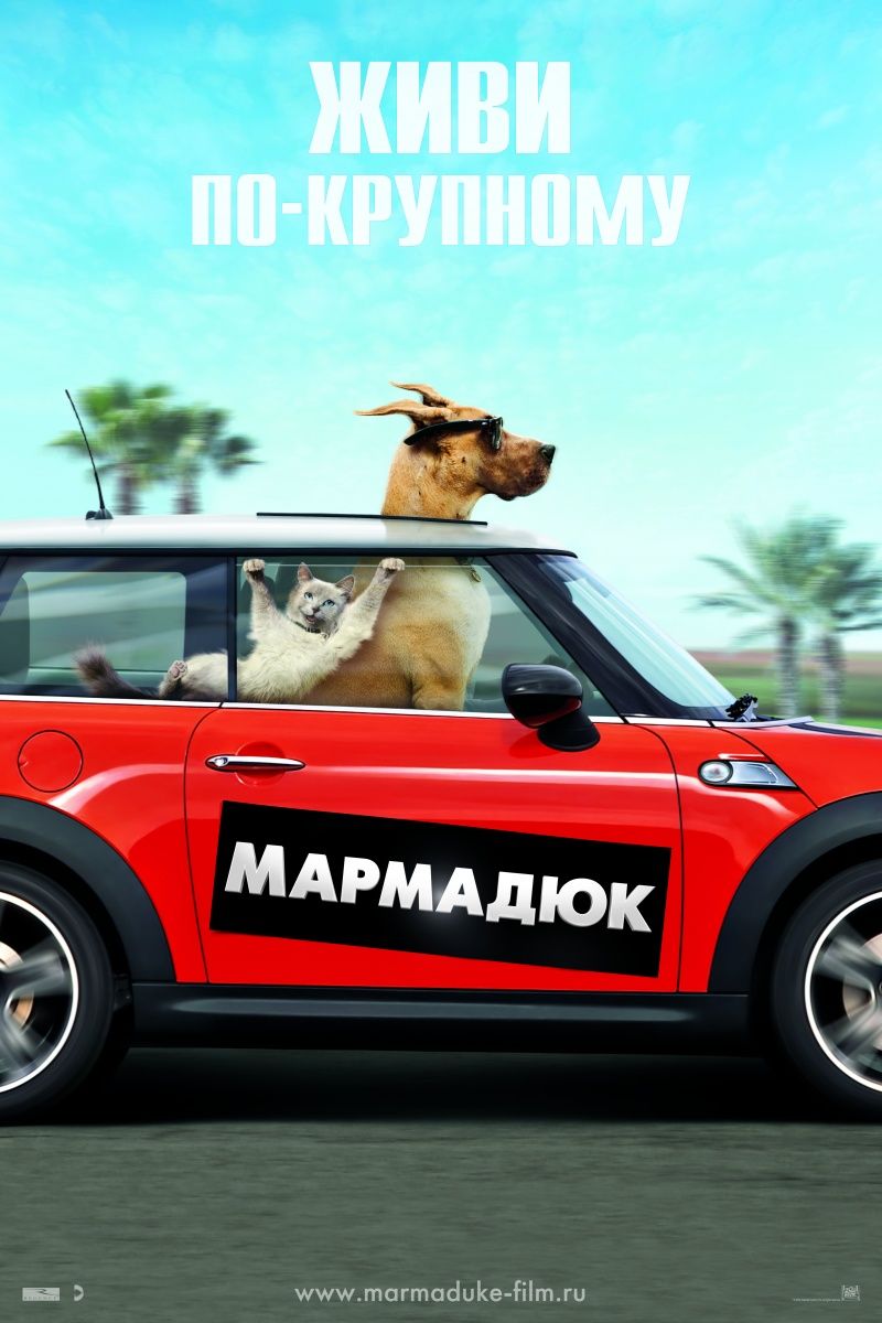 Мармадюк