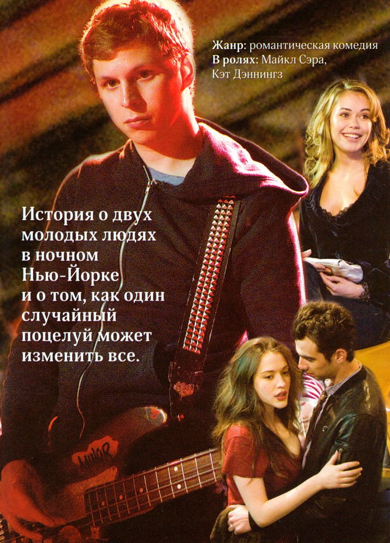 Будь моим парнем. Будь моим парнем на пять минут. Будь моим парнем на пять минут (2008). Будь моим парнем на пять минут Постер. «Будь моим парнем на пять минут» (2008) смотреть.