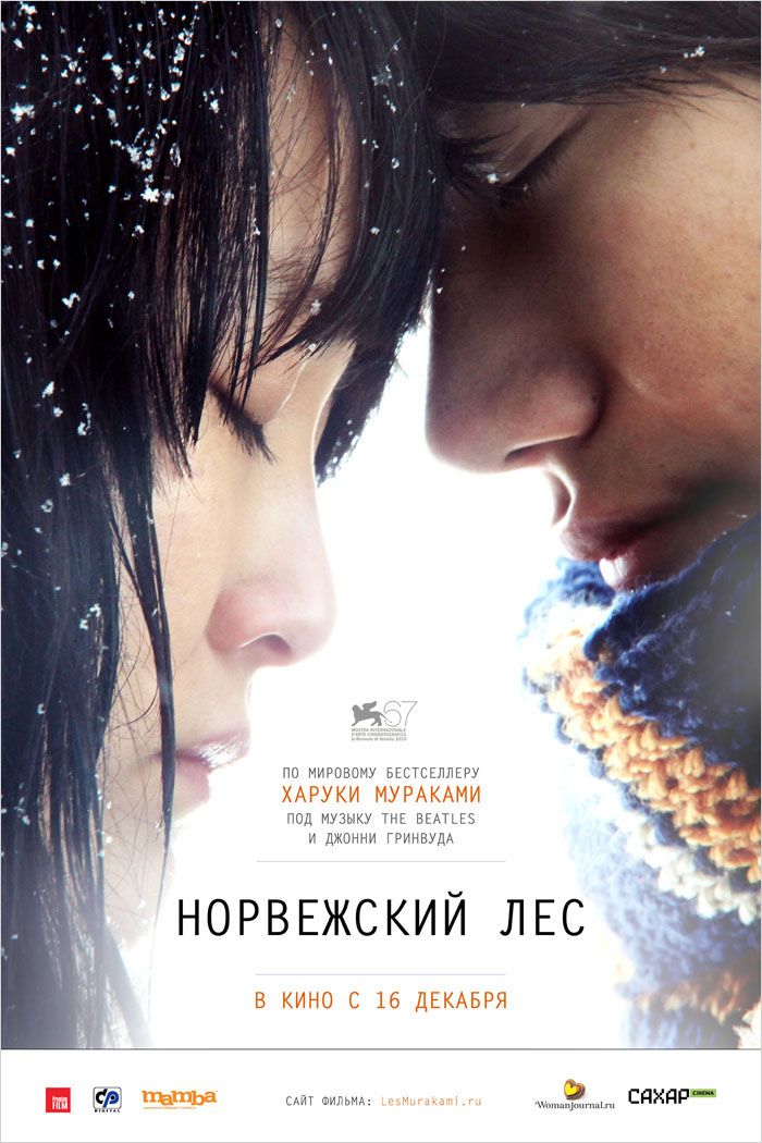 Норвежский лес