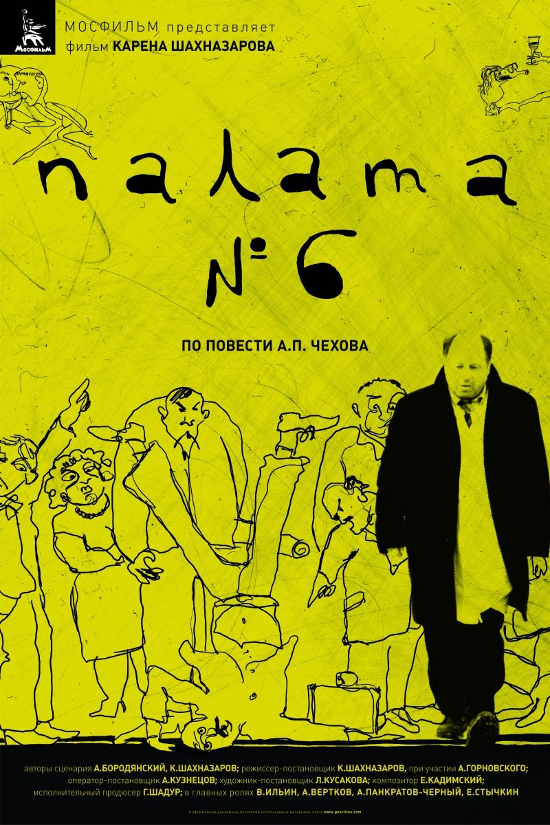 Палата №6