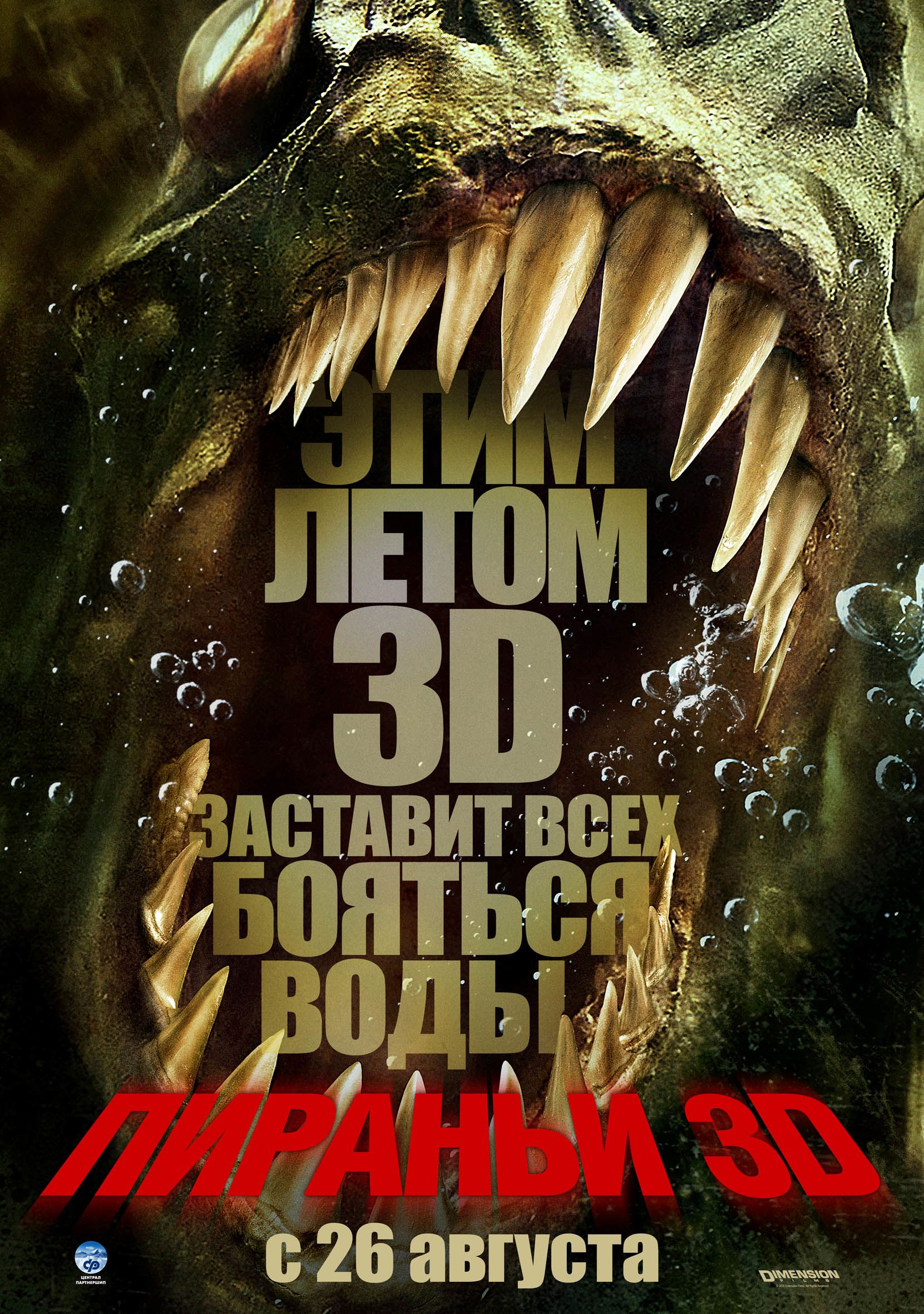 Саундтрек пираньи. Пираньи 3d (2010).