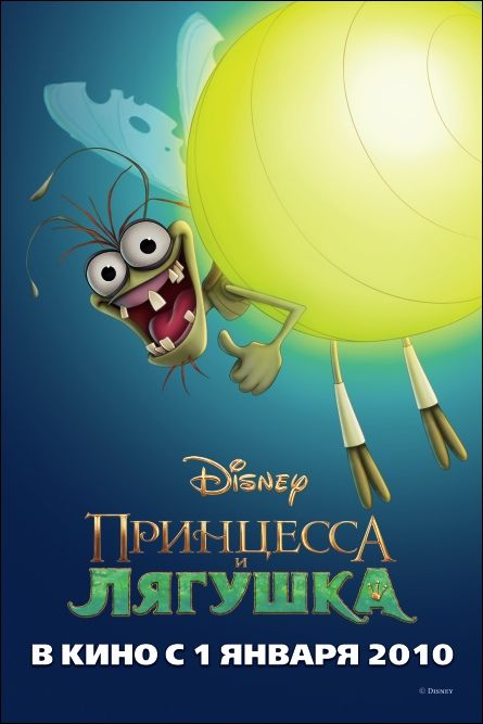 Принцесса и лягушка