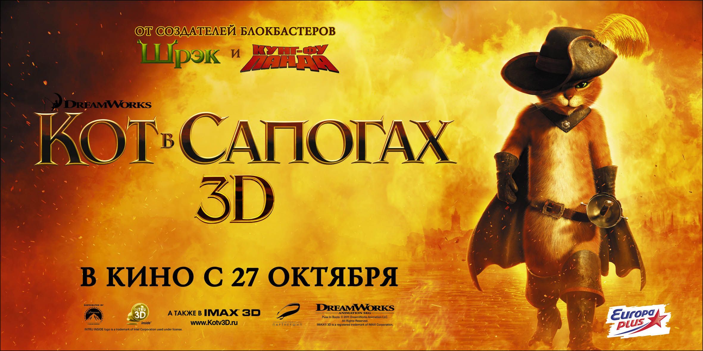 Сапоги кота в сапогах