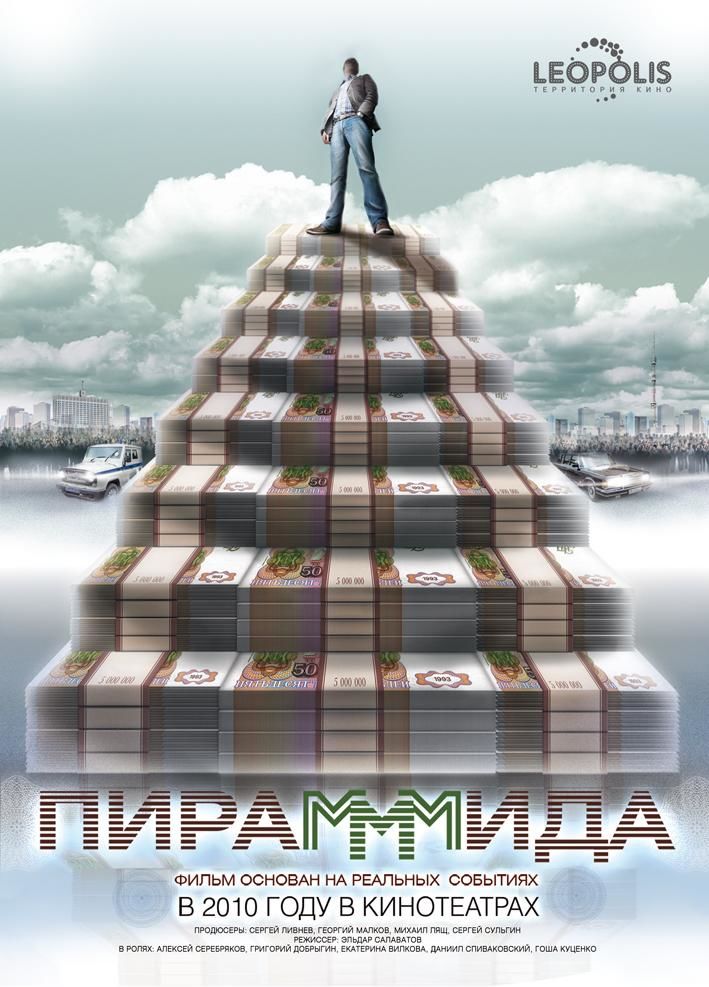 Пирамммида