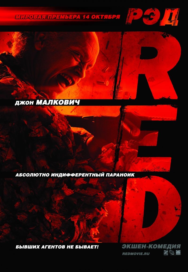 РЭД