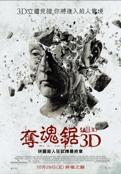 Пила 3D