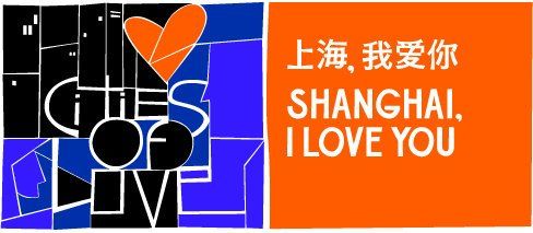 Шанхай, я люблю тебя