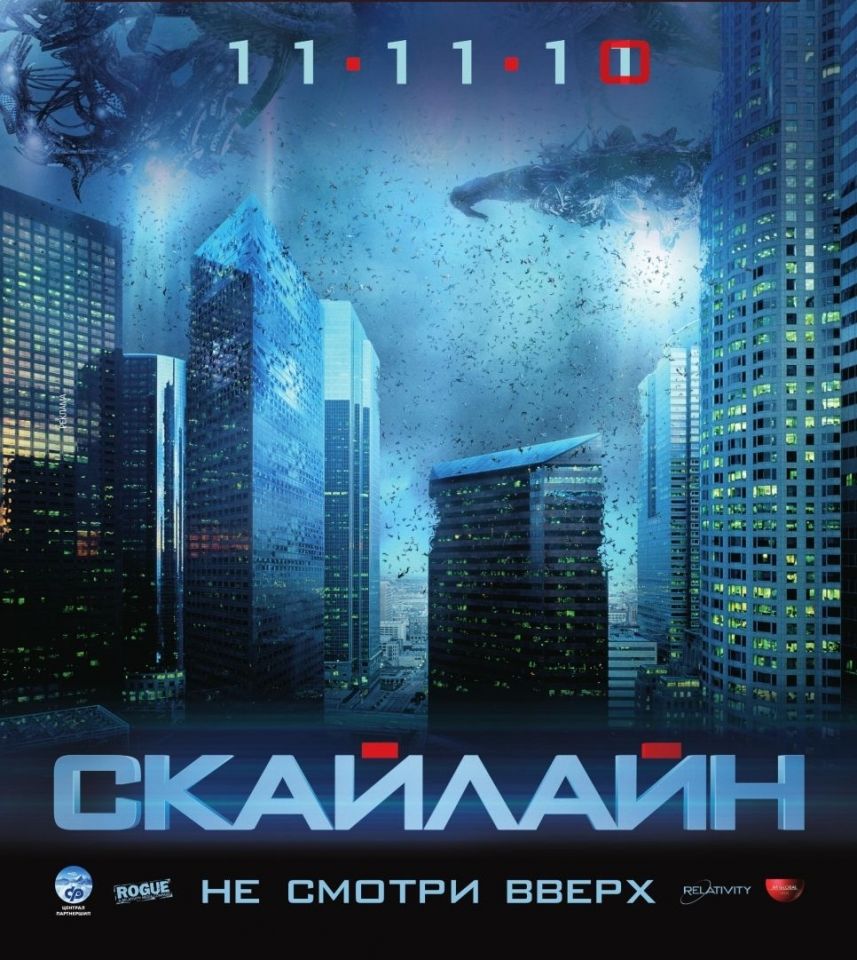 Скайлайн