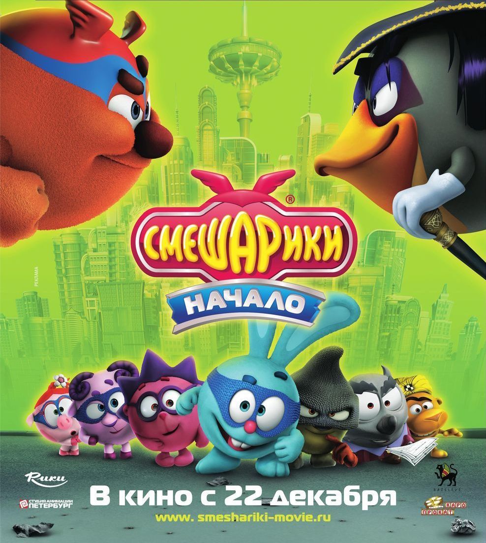 Смешарики начало постер