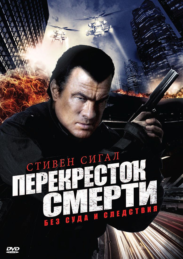 Перекресток смерти (сериал 2010 – 2012)