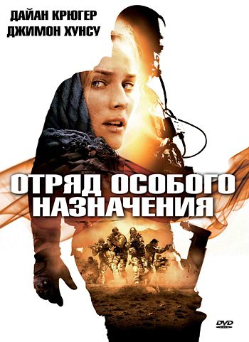 Отряд особого назначения