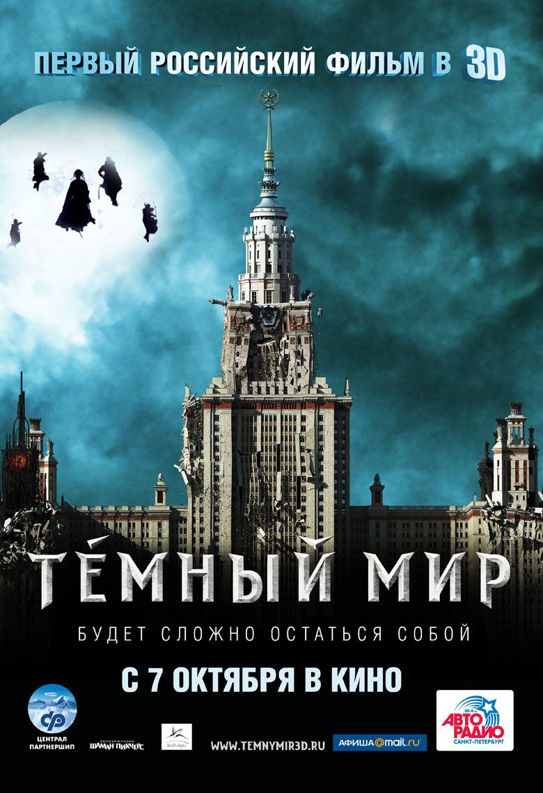 Темный мир в 3D