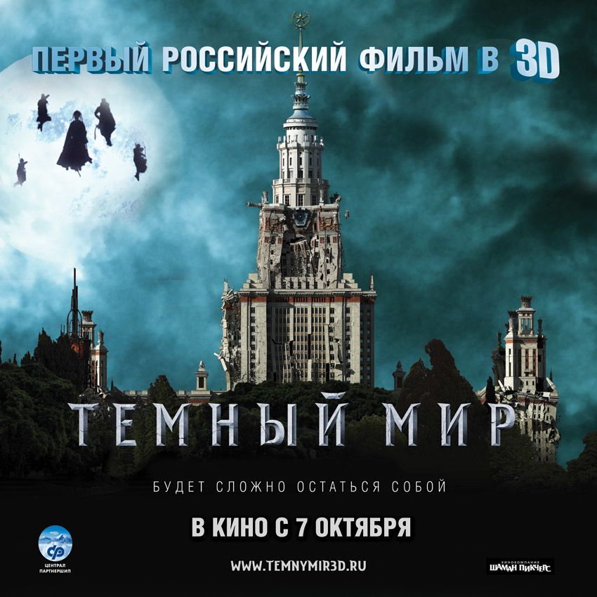 Темный мир в 3D