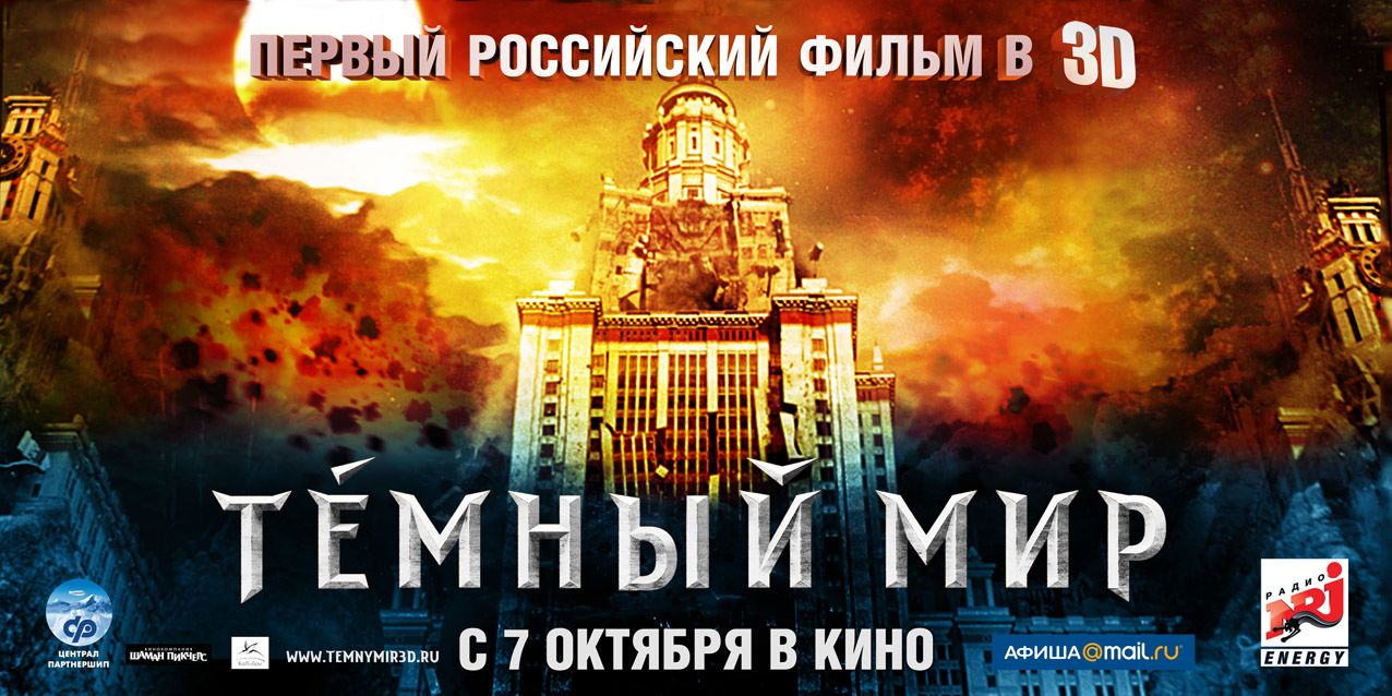 Темный мир в 3D