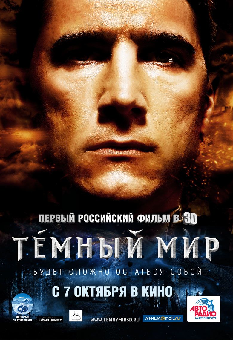 Темный мир в 3D