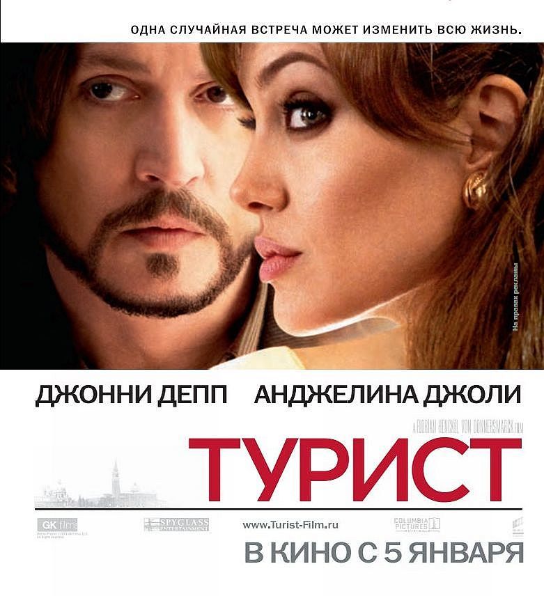 Турист