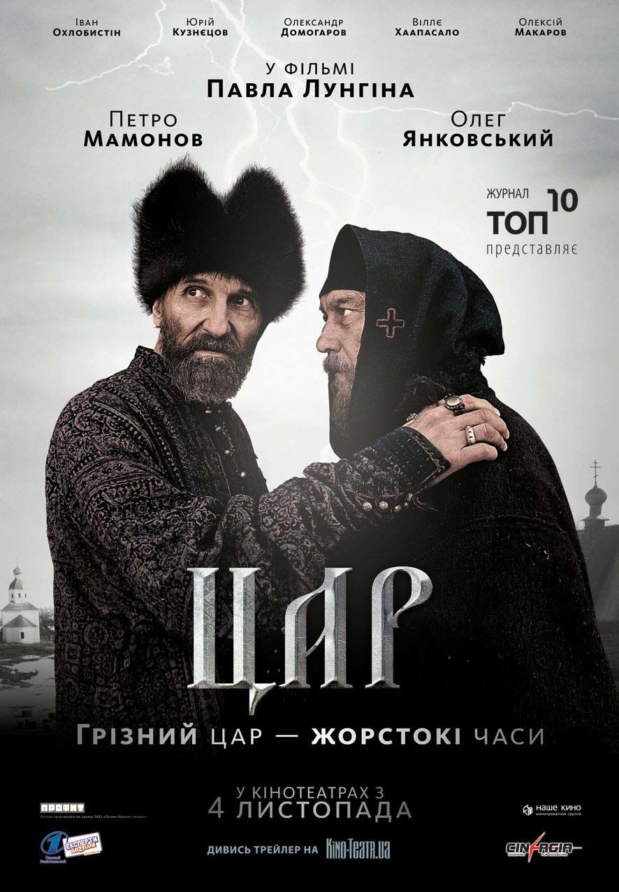 Царь