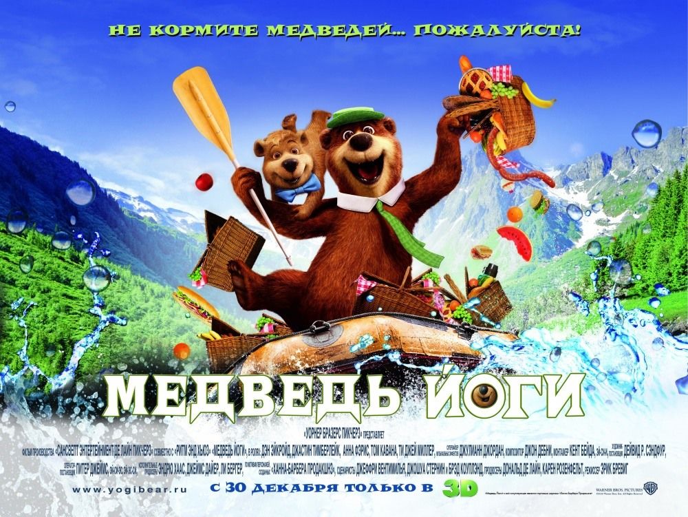 Медведь Йоги